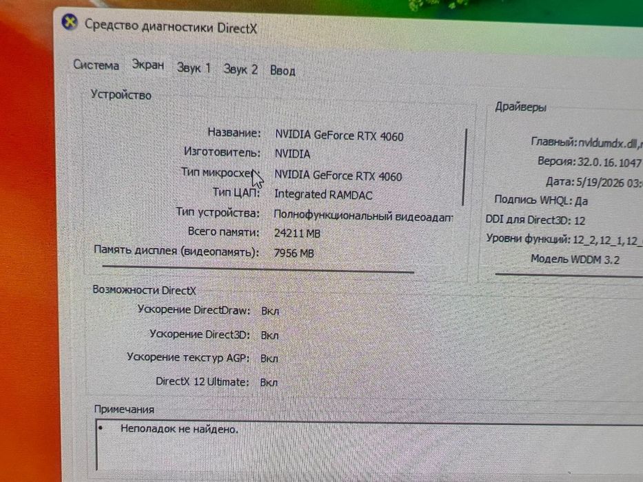 Настольный компьютер