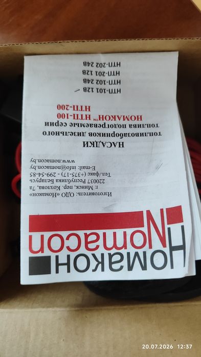 Продам насадку топливозаборника.