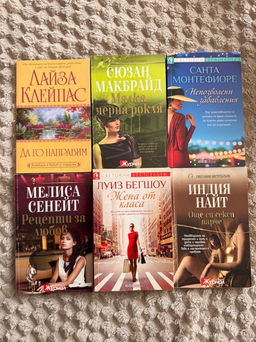 Книги : Cosmopolitan и исторически любовни романи