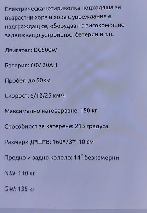Електрическа четириколка ZEFIRO