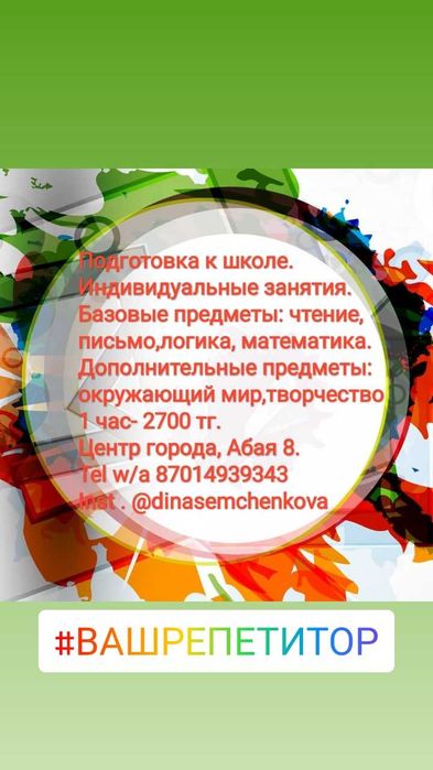 Подготовка к школе индивидуально