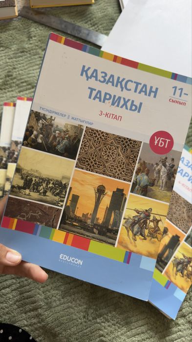 Educon  Тарих кітаптары 4-бөлім
