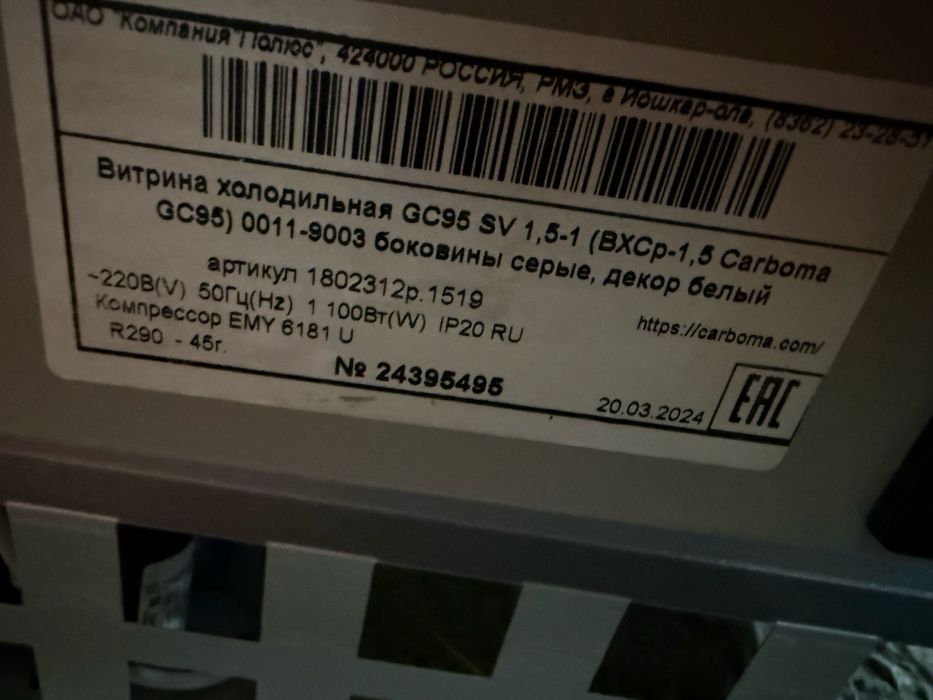 Витрина холодильная универсальная б/у