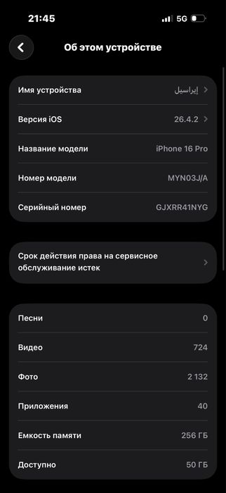 Айфон 16 про продаю