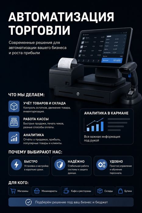 Оборудование для кассы, учет товаров, касса, штрихкоды, обучение