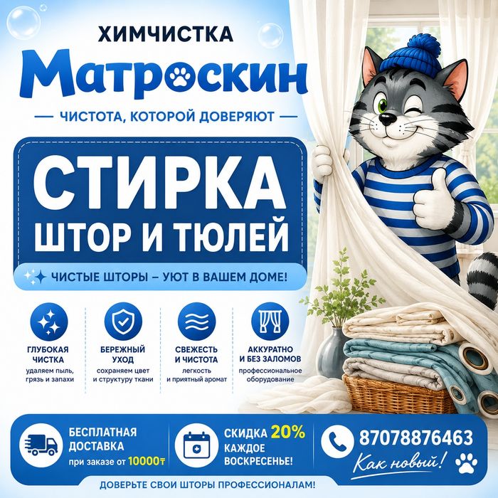 Стирка штор и тюлей