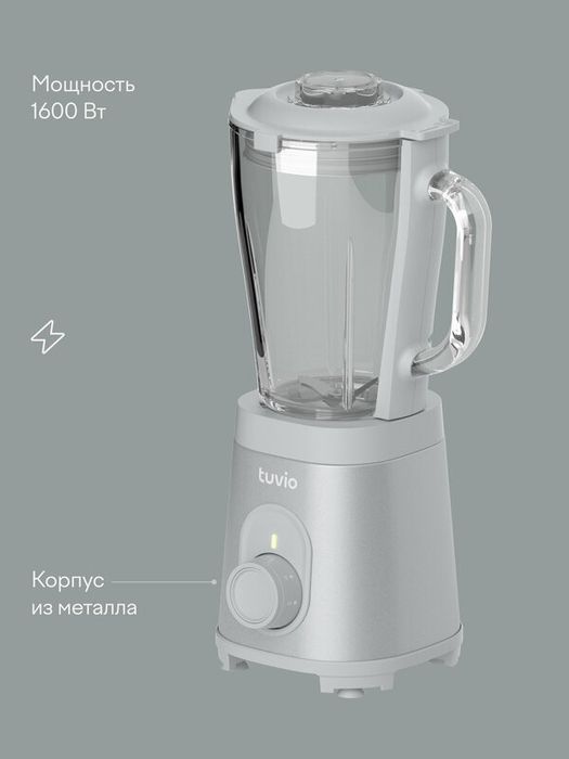Блендер стационарный со стеклянной чашей и дорожным стаканом Tuvio