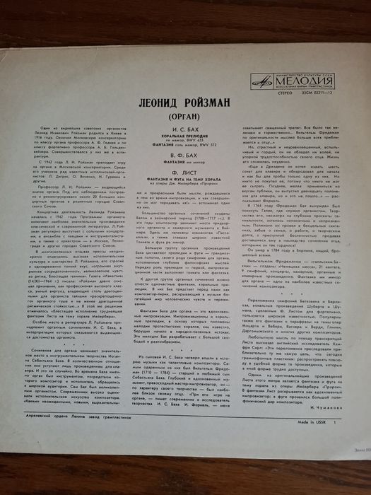 Плочи класическа музика издадена от фирма Мелодия.