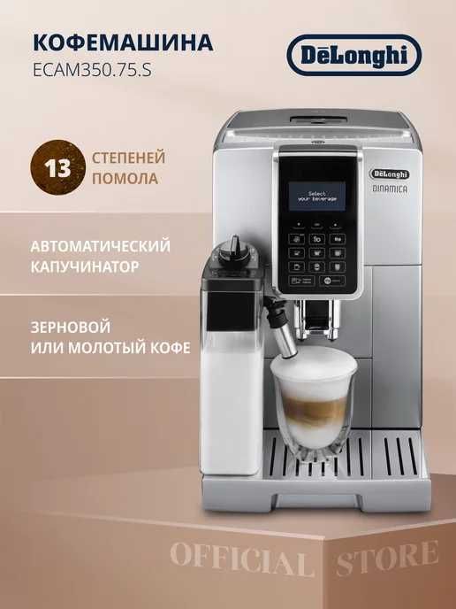 DELONGHI Автоматическая Кофемашина Оригинал У Нас АКЦИЯ ! с Доставкой