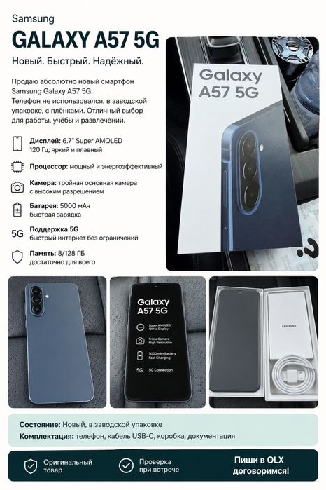 Samsung Galaxy A57 5G 256 ГБ | Новый