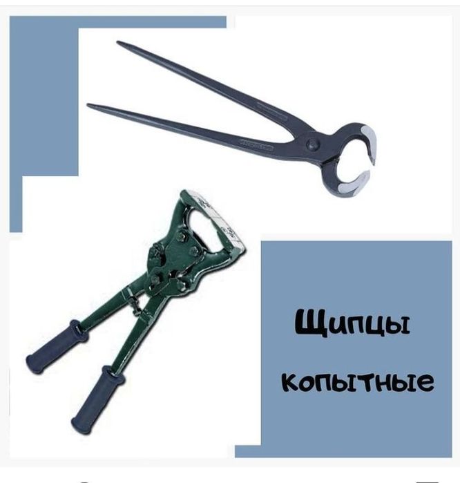 Tuyoq pichoqlar. Копытный нож.