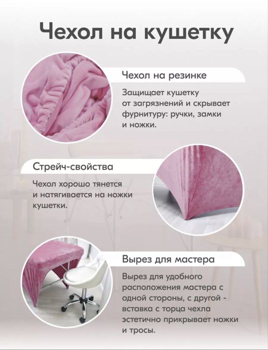 Продам Новый Чехол на кушетку