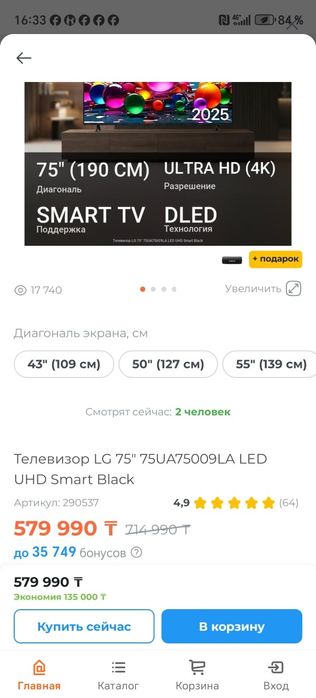 Lg smart  4k 75 д 190 см. Оригинал