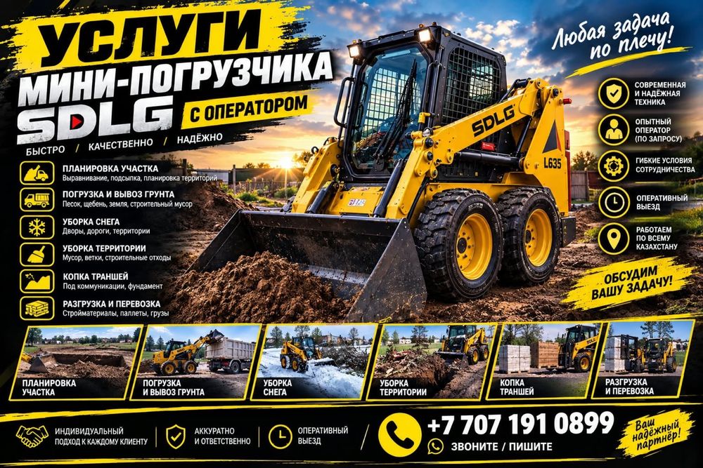 Услуги мини погрузчик(бобкат)