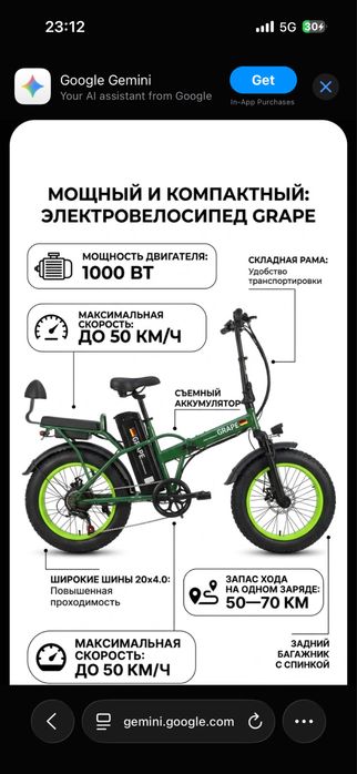 Электровелосипед