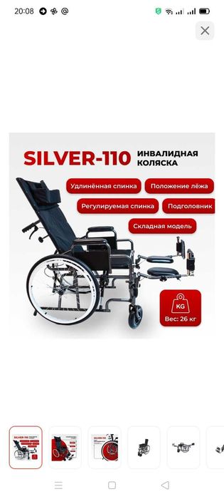 Коляска для инвалидов с высокой спинкой