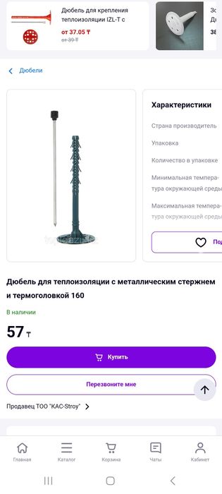 Продаётся дюбель для теплоизоляций