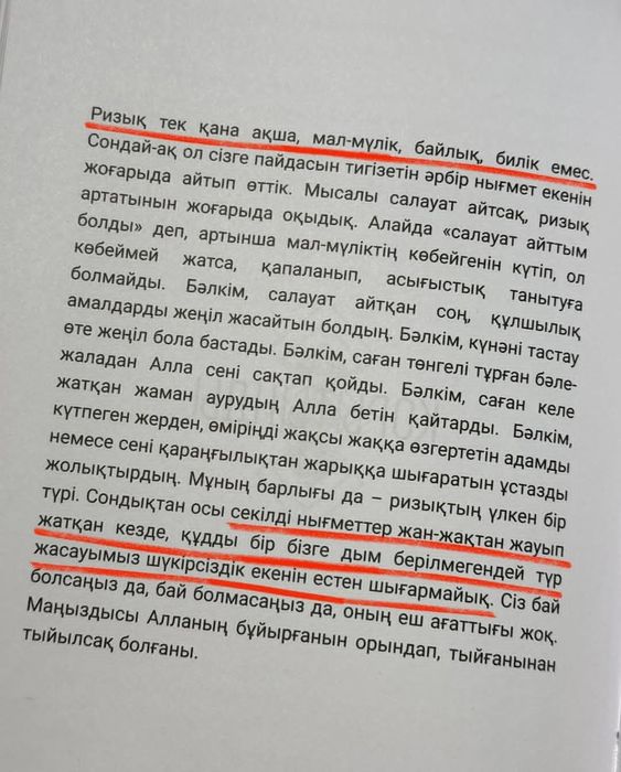 Ризықтың кілттері кітабы