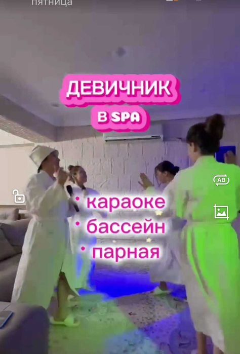 Сауна, бассейн, караоке