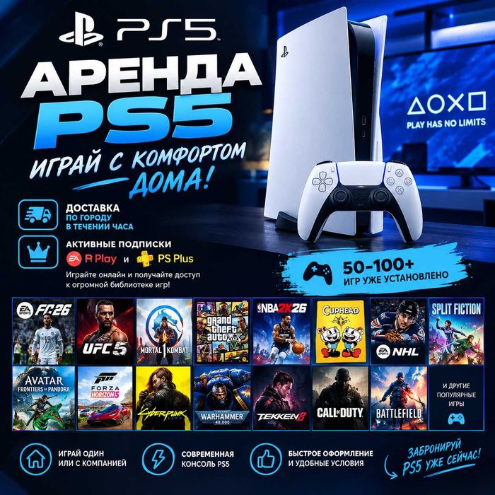 PS5 напрокат + большой телевизор | Доставка от 1 часа Аренда PS 5