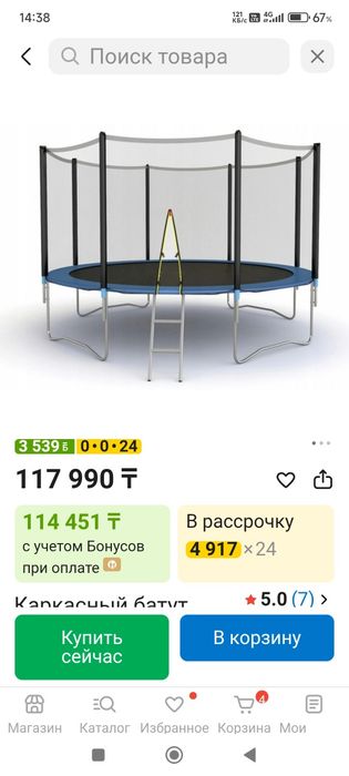 Батут детский, каркасный.