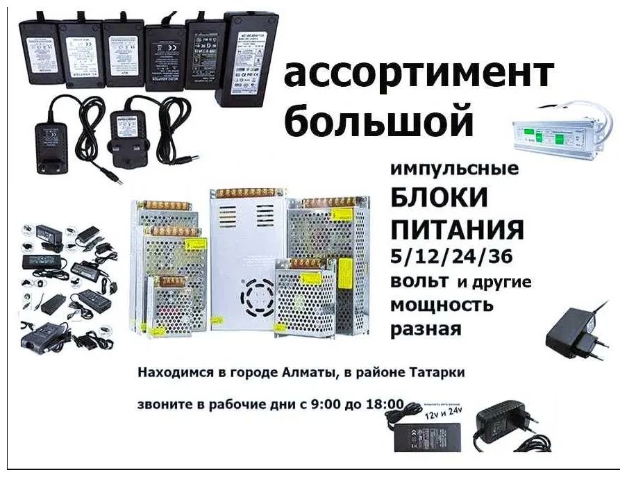 с разным номиналом Блок питания найдётся