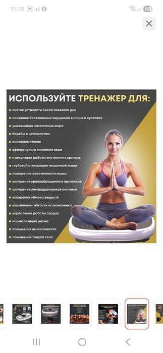 Виброплатформа для похудения
