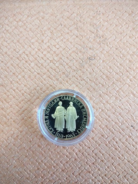 Златна монета " 1100 г. Славянска писменост" 1963 г.