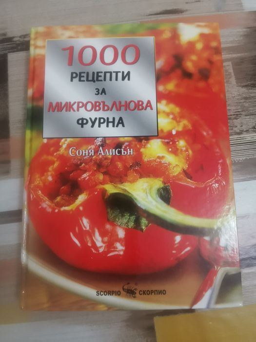 Рецепти за микровълнова