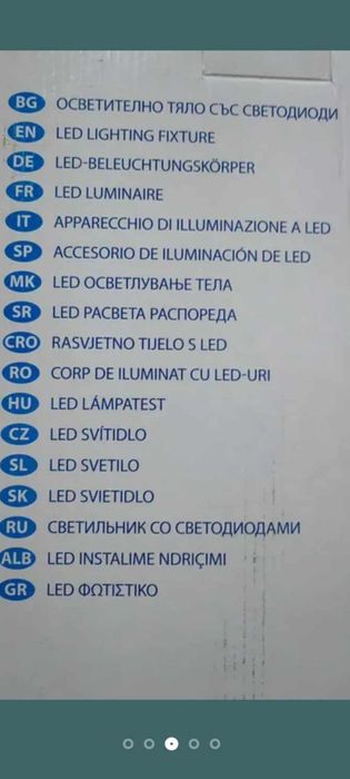 Лед панели два броя на промоция