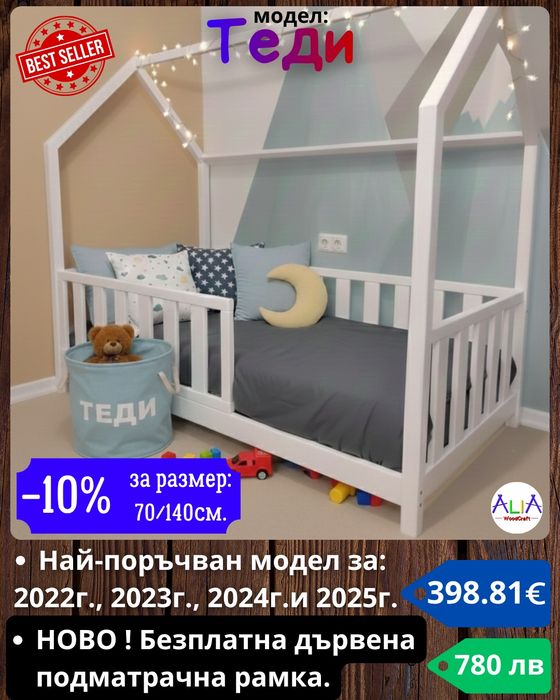 Детски легла Монтесори - легла къщичка