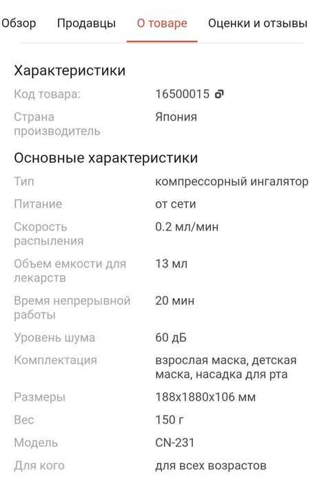 Ингалятор компрессорный