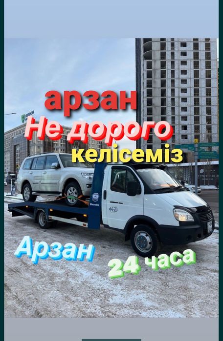 Услуга эвакуатор партал эвакуатор Шымкент