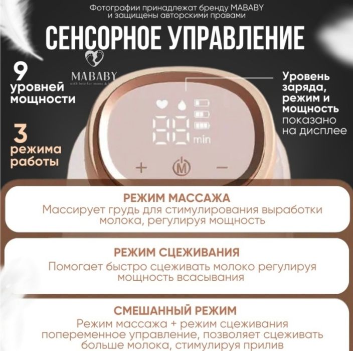 Молокоотсос электрический MABABY