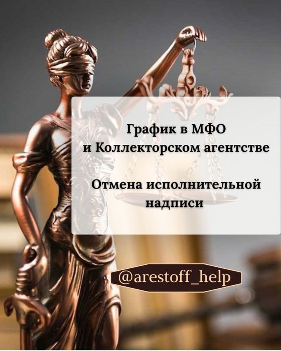 График  мфо, Отмена исполнительной надписи