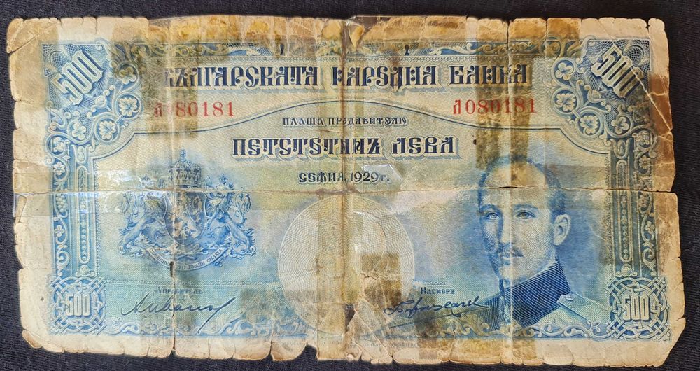 Банкнота от 500 лева. 1929 година. Образа на Цар Борис lll