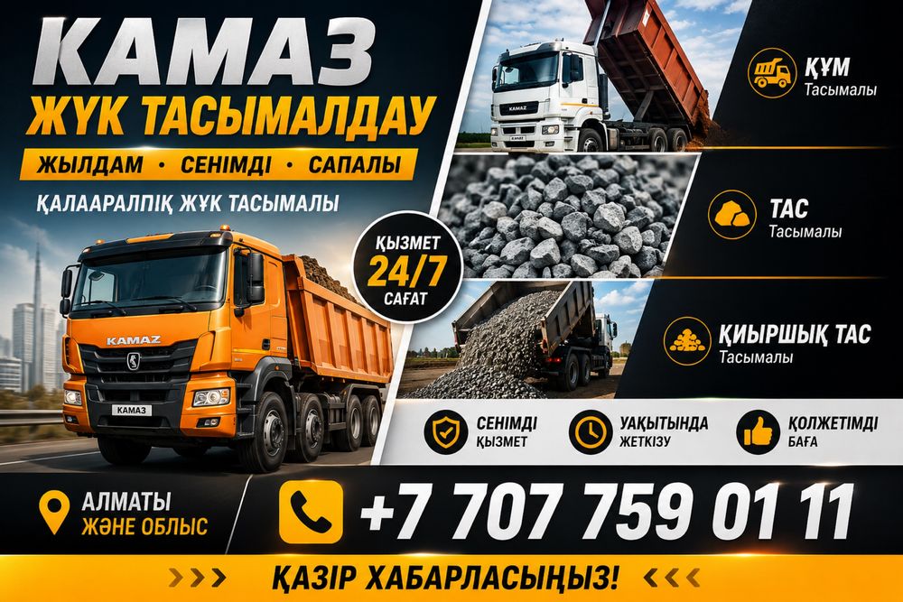 Камаз65115 даставка