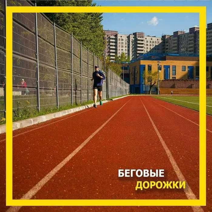 покрытие для беговой дорожки