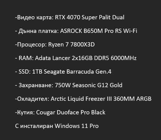 Продавам PC конфигурация