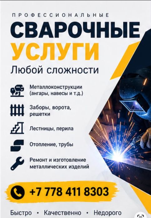 Профессиональные сварочные услуги