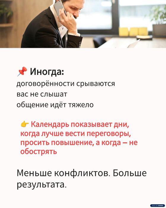 Личный календарь успеха