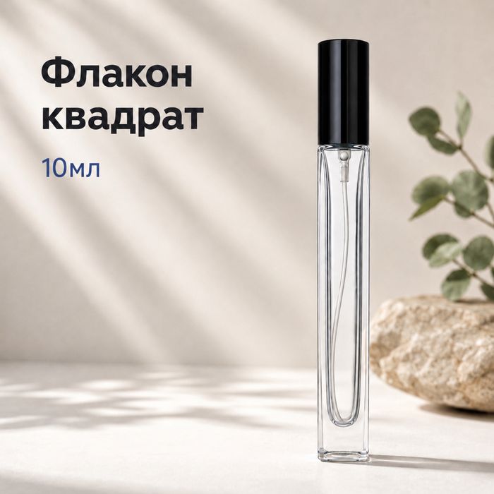 Флакон для парфюма 10 мл оптом и в розницу