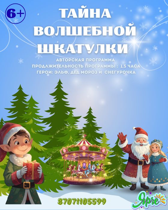 Дед Мороз и Снегурочка