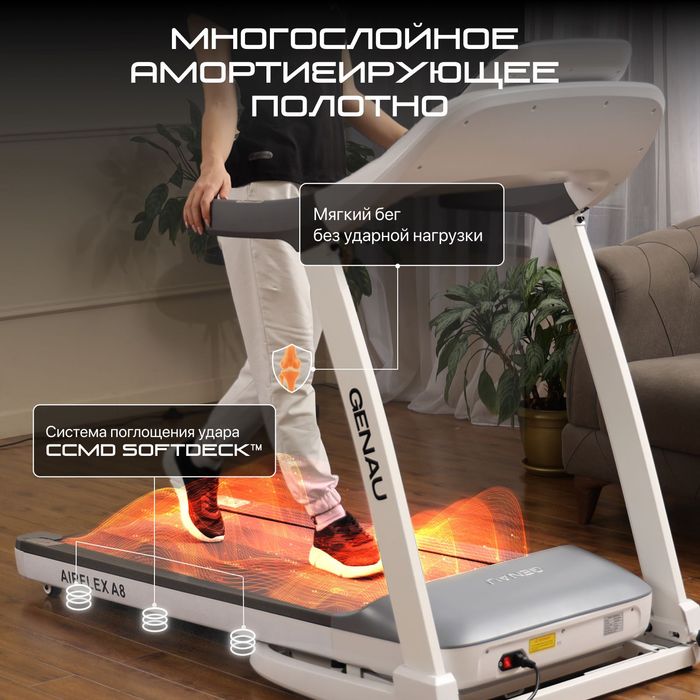Беговая дорожка GENAU AirFlex A8
