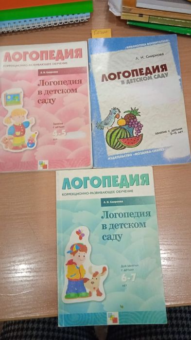 Книги, пособия для логопеда,  по логопедии