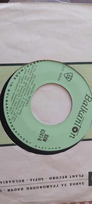 Малки грамофонни плочи