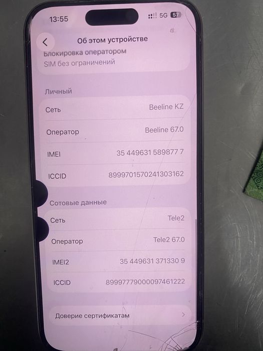 Айфон 15 фро сатылады