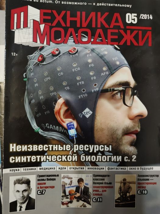 Журналы "Техника молодежи"