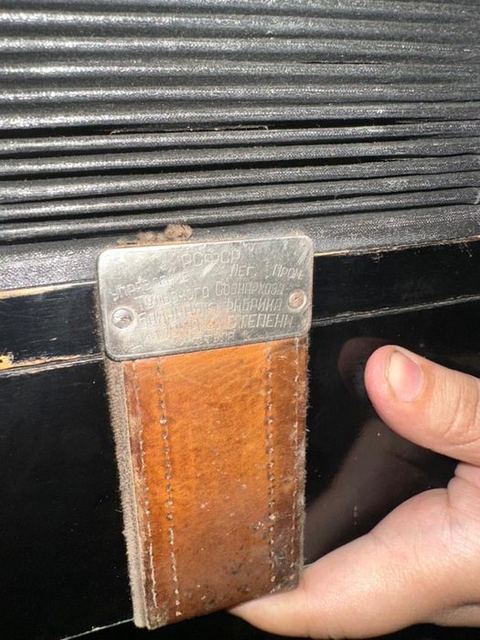 Баян СССР Тульский совнархоз