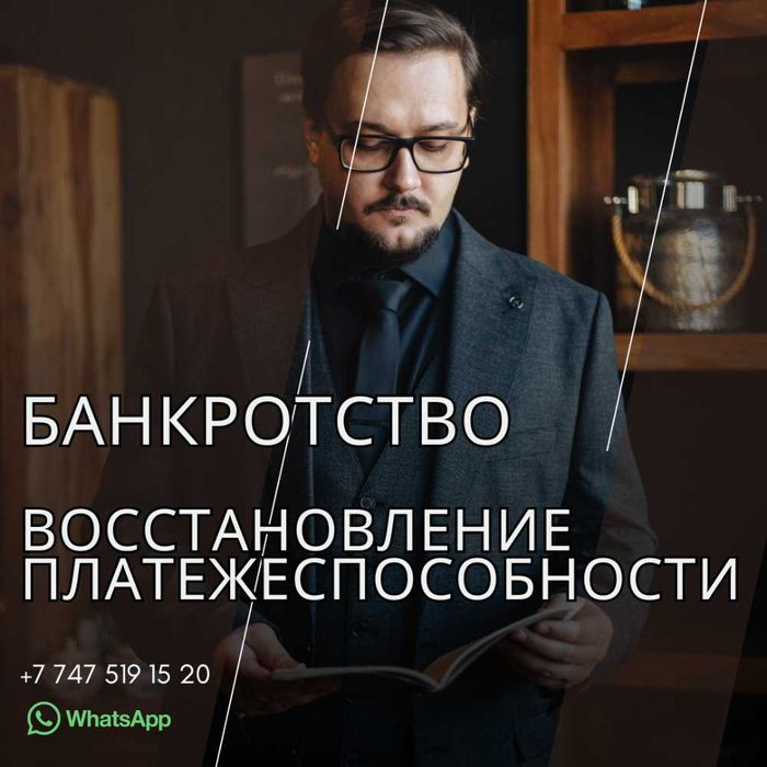 Банкротство и восстановление платежеспособности